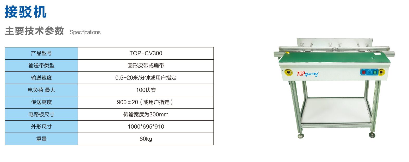 SMT冷卻臺、TOP-自動(dòng)接駁機